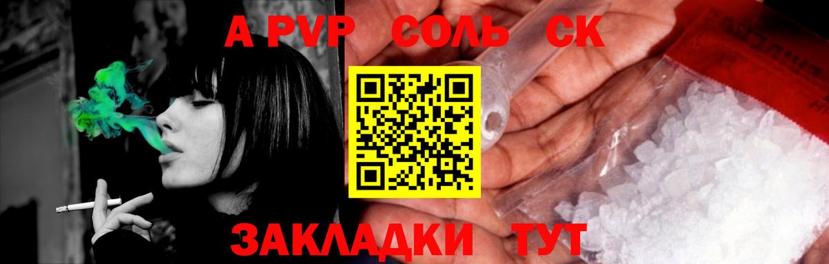 A PVP крисы CK  A-PVP Соль  Новоуральск  A-PVP Соль  А ПВП  Вход с VPN 
