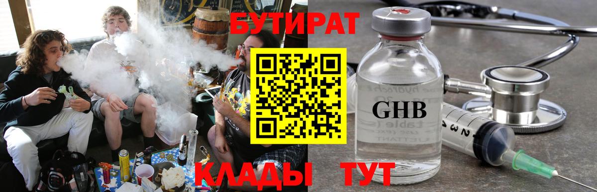 Бутират 1.4BDO  БУТИРАТ  Новоуральск  Вход с VPN 