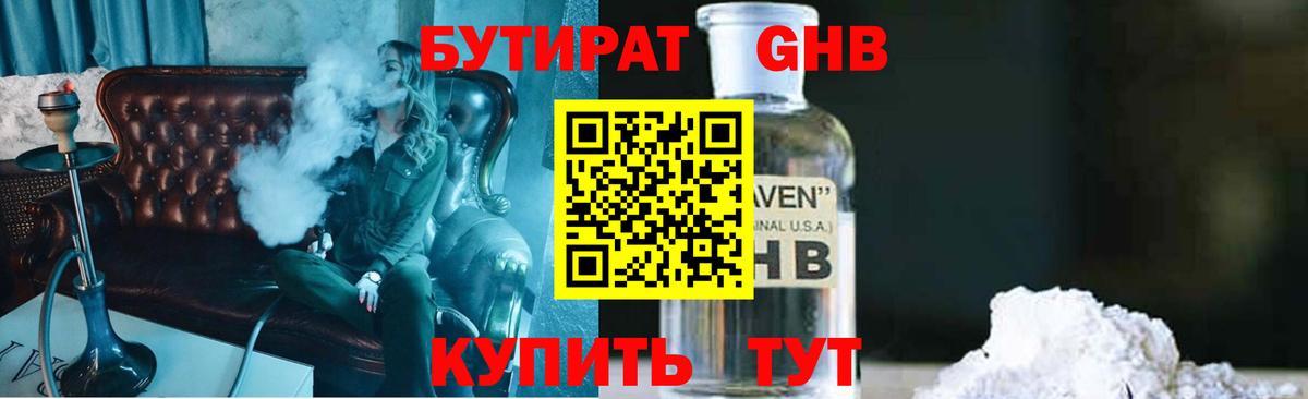 БУТИРАТ буратино Новоуральск