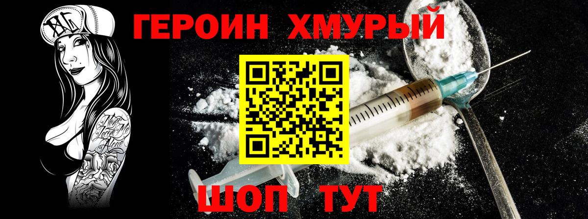 Героин гречка Новоуральск