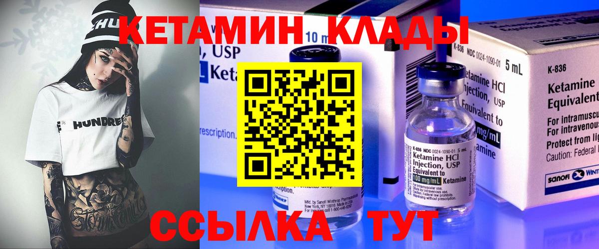 КЕТАМИН ketamine  Вход с VPN  Новоуральск 